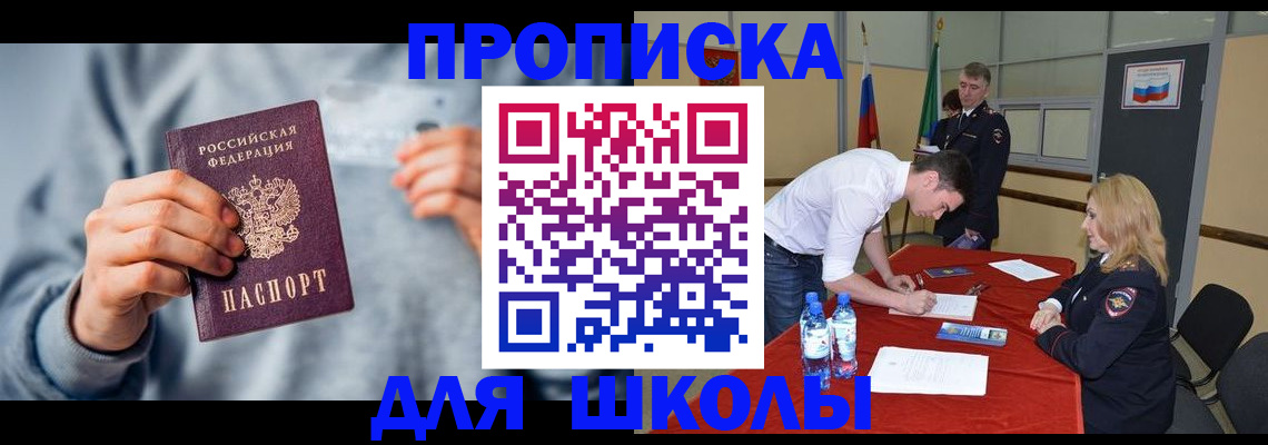 прописка поиск в Омске