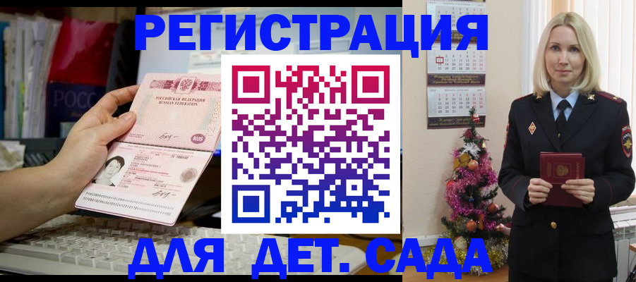 где прописаться в Омске