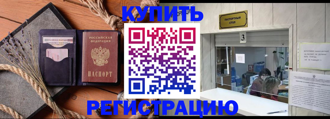 временная регистрация недорого в Омске