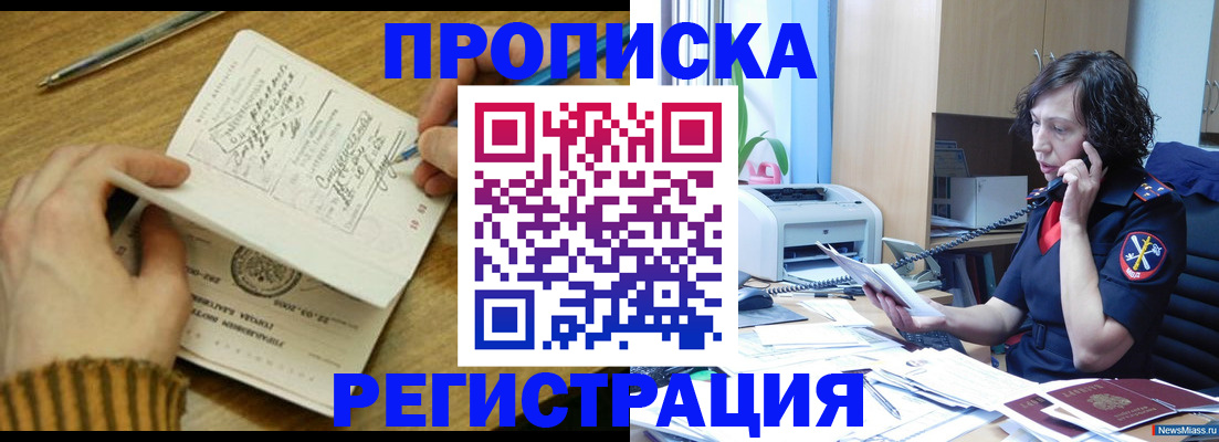 прописка для кредита в Омске