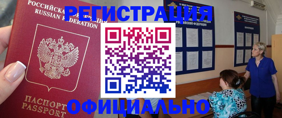 временная регистрация в Омске